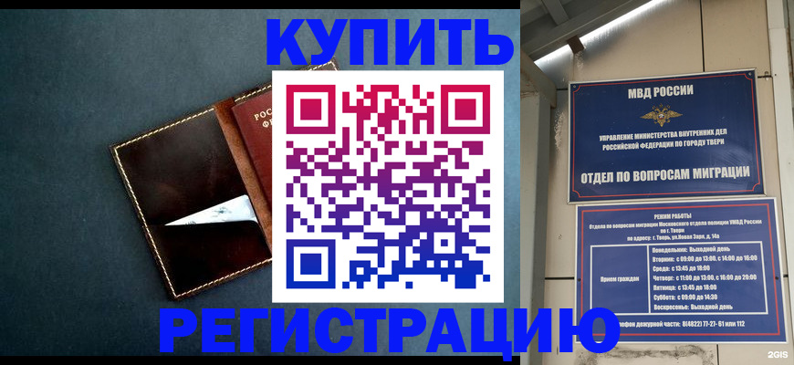 временная регистрация недорого в Кашине