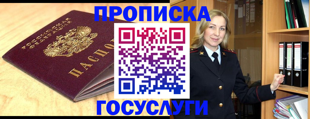 временная регистрация в квартире в Кашине